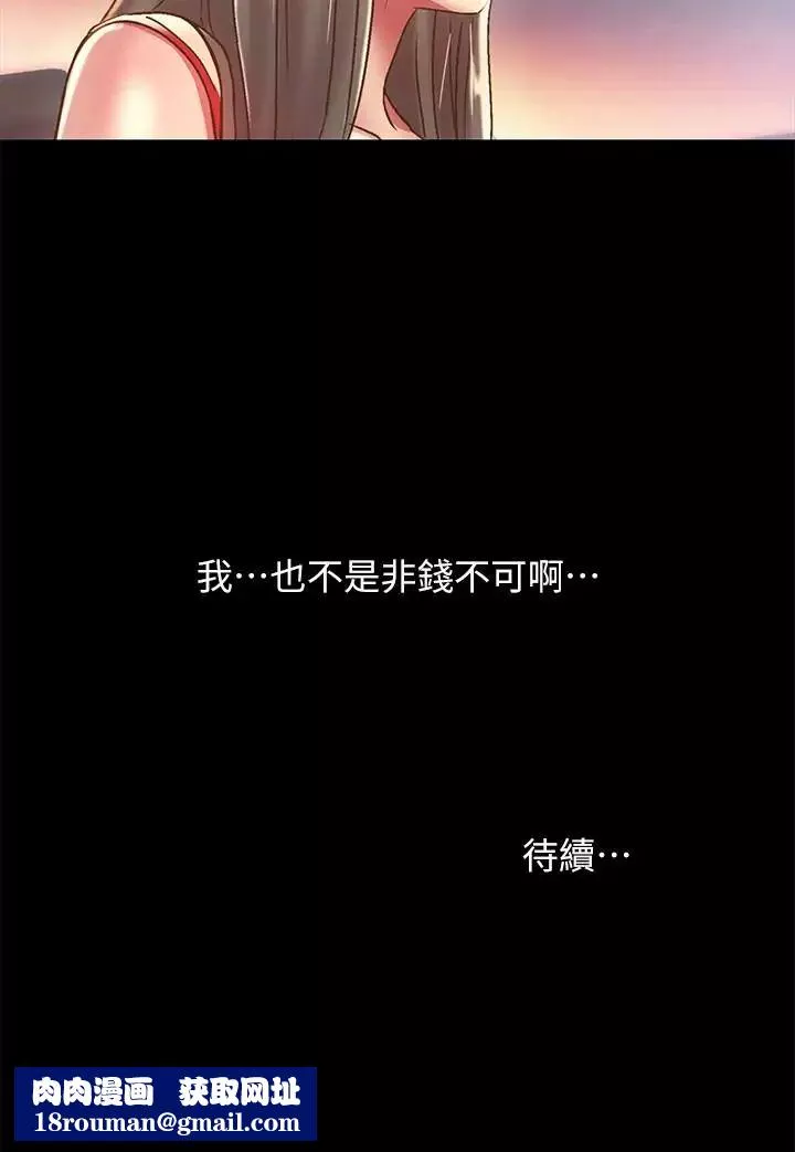 朋友,女朋友第55話-其實我對你也是真心的