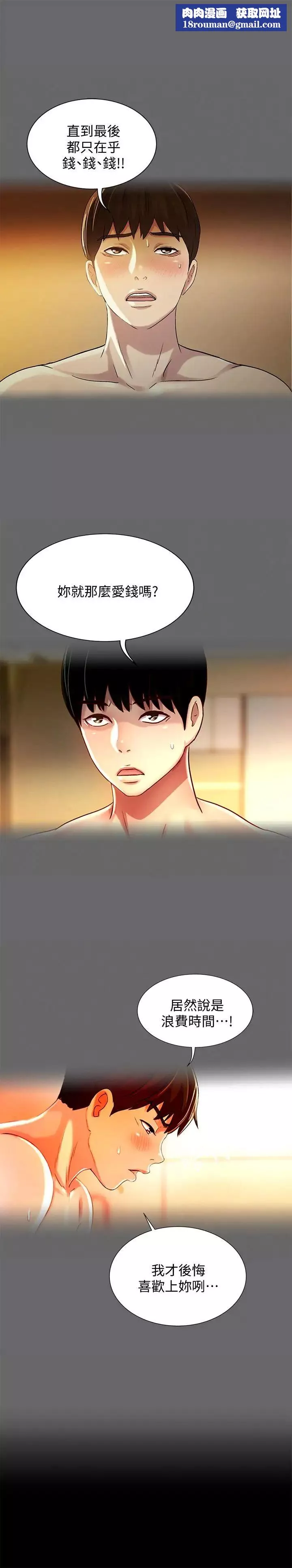 朋友,女朋友-第56话-渴望爱情的柳书妍 - 图片 1