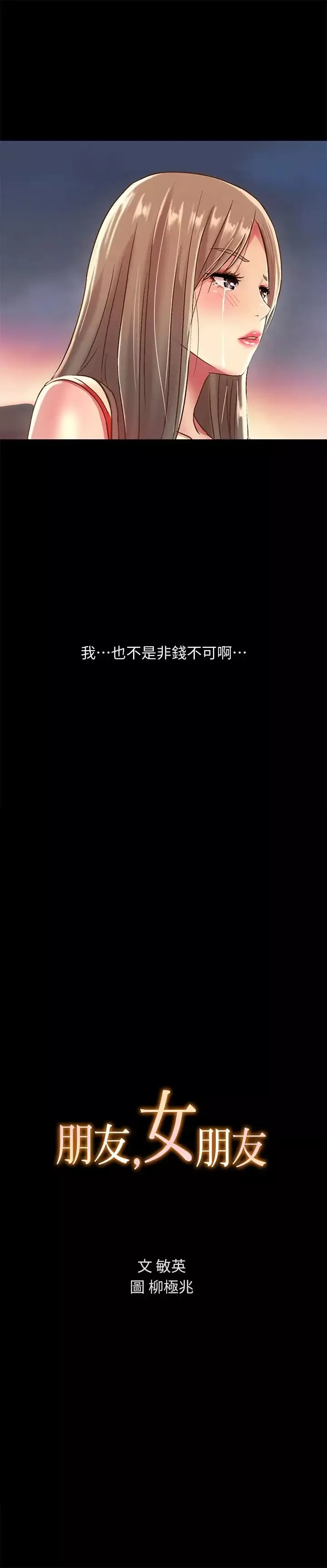 朋友,女朋友-第56话-渴望爱情的柳书妍 - 图片 2