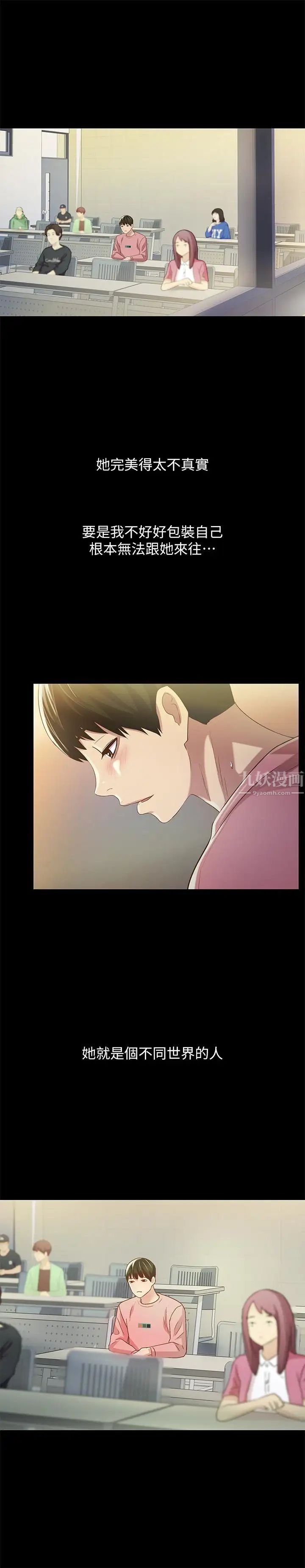 朋友,女朋友第56話-渴望愛情的柳書妍