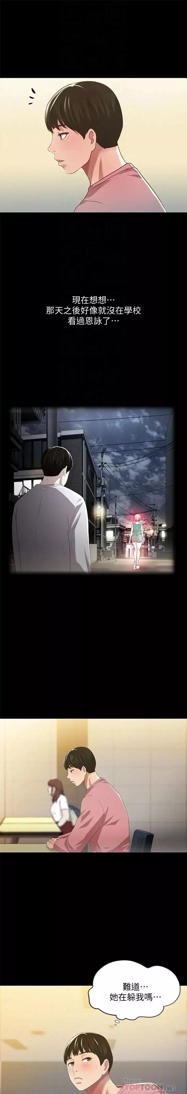 朋友,女朋友-第56话-渴望爱情的柳书妍 - 图片 6