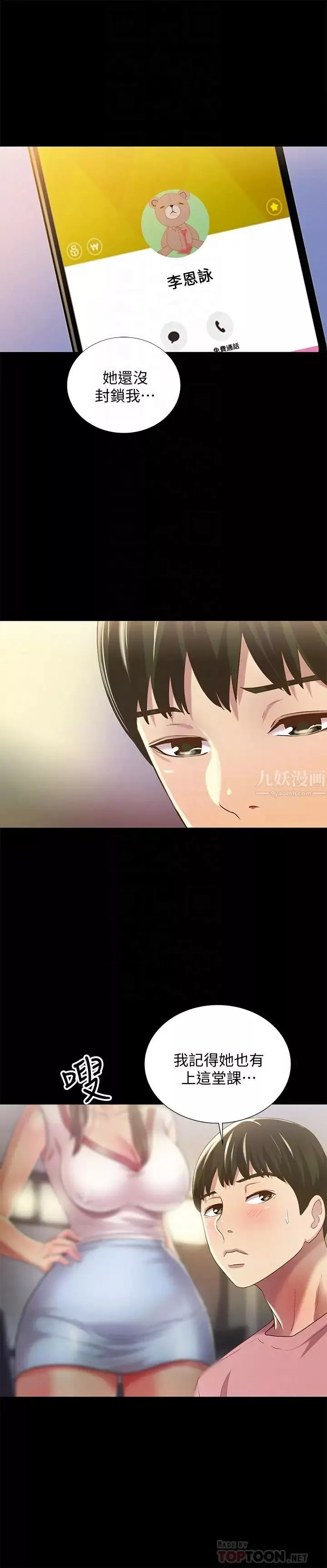 朋友,女朋友第56話-渴望愛情的柳書妍