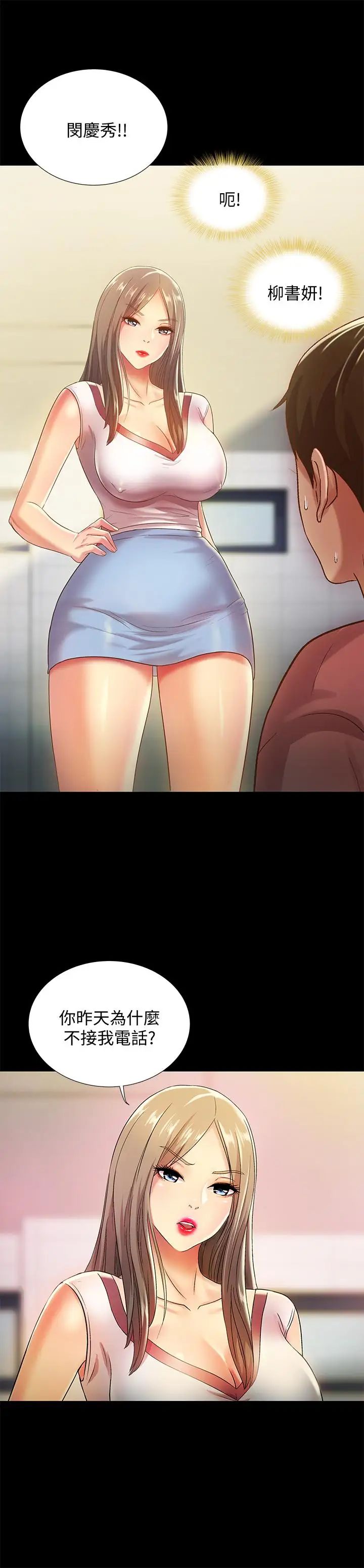 朋友,女朋友第56话-渴望爱情的柳书妍