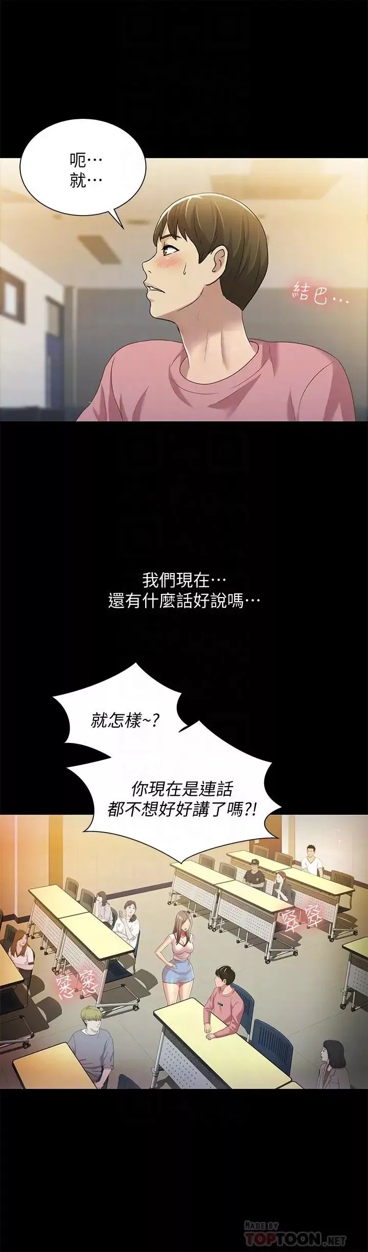 朋友,女朋友第56話-渴望愛情的柳書妍