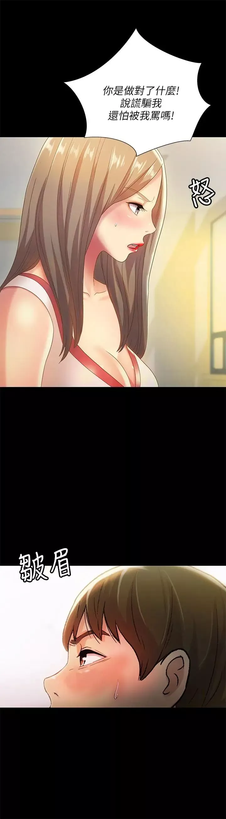 朋友,女朋友第56話-渴望愛情的柳書妍