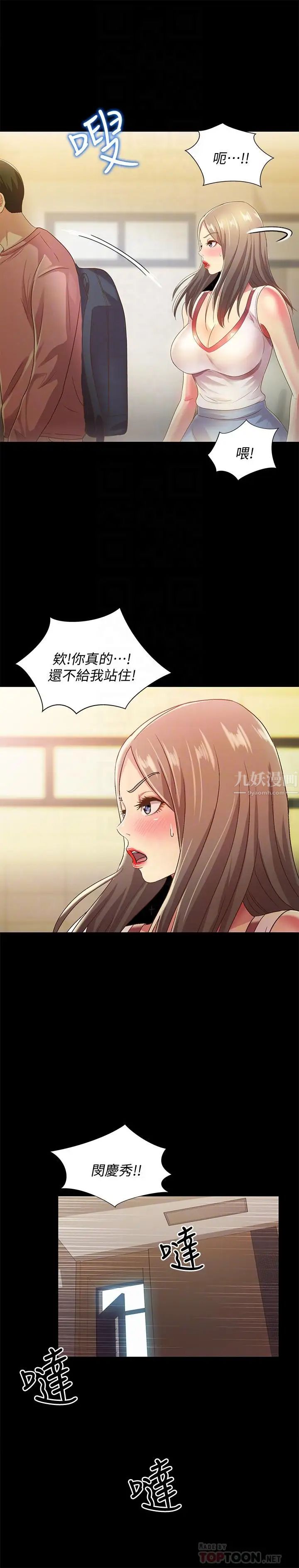 朋友,女朋友第56话-渴望爱情的柳书妍