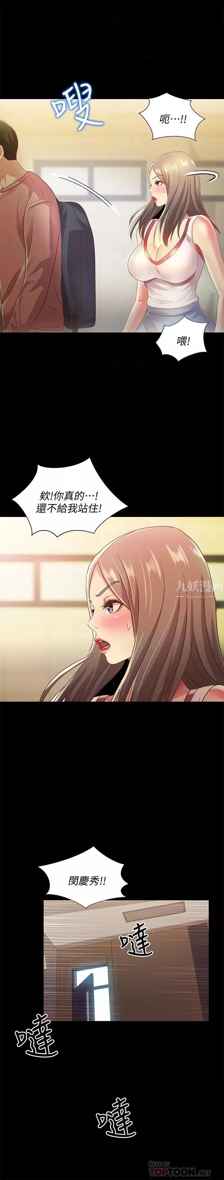 朋友,女朋友第56話-渴望愛情的柳書妍