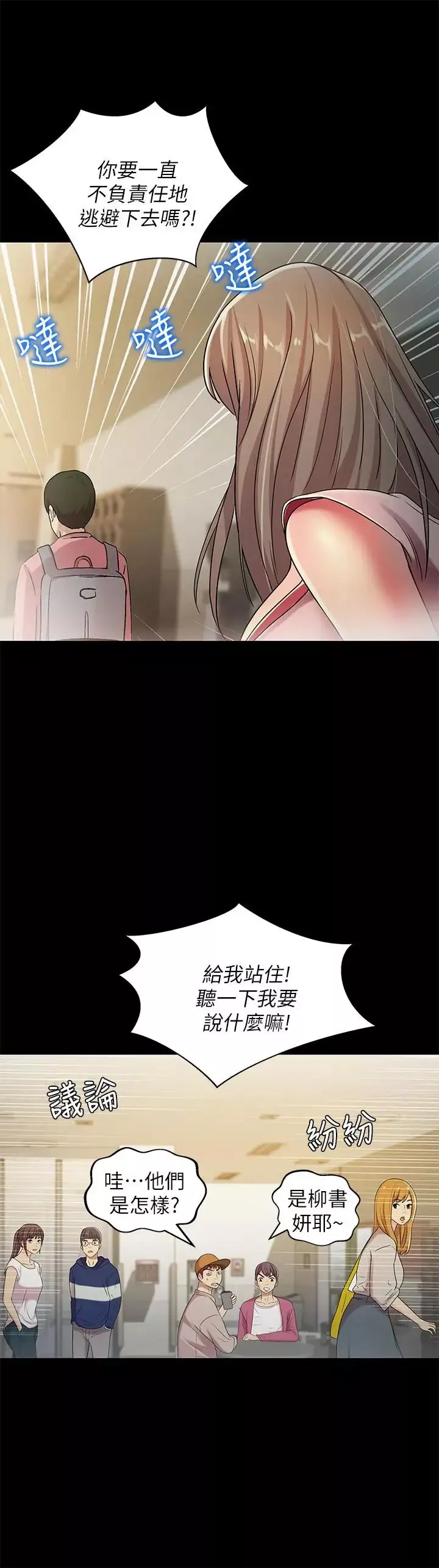 朋友,女朋友-第56话-渴望爱情的柳书妍 - 图片 13