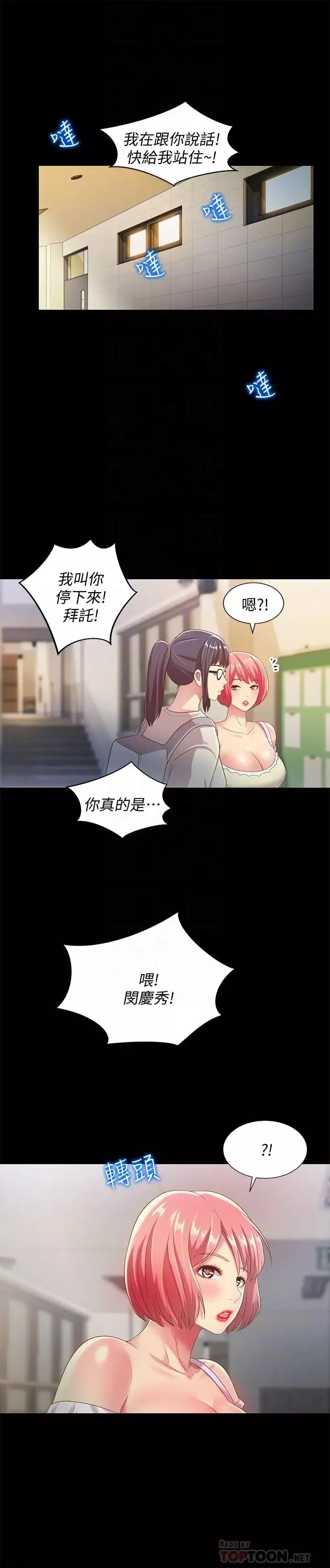 朋友,女朋友第56話-渴望愛情的柳書妍