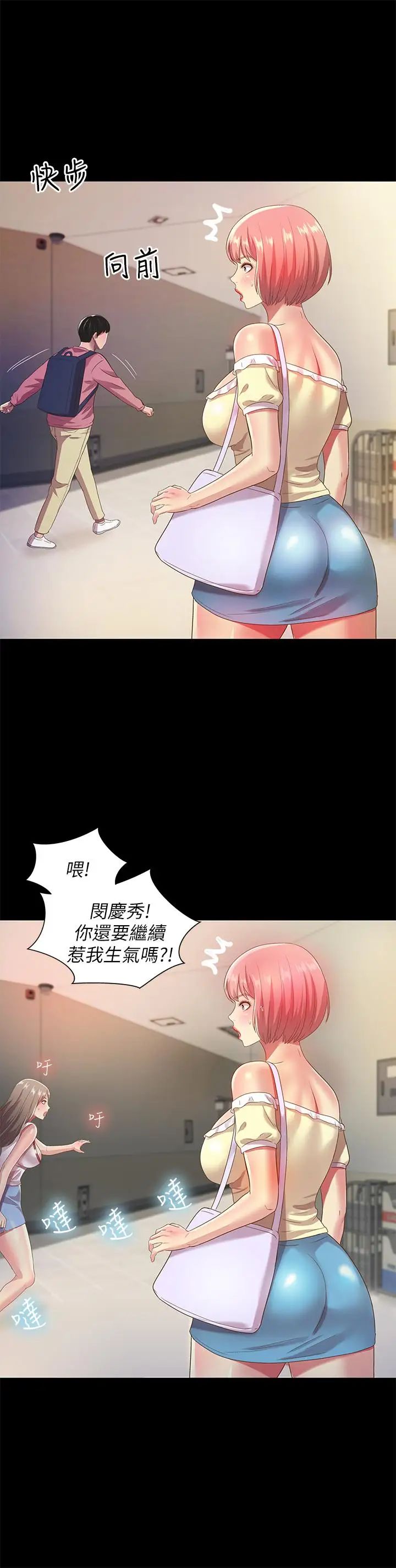 朋友,女朋友第56话-渴望爱情的柳书妍