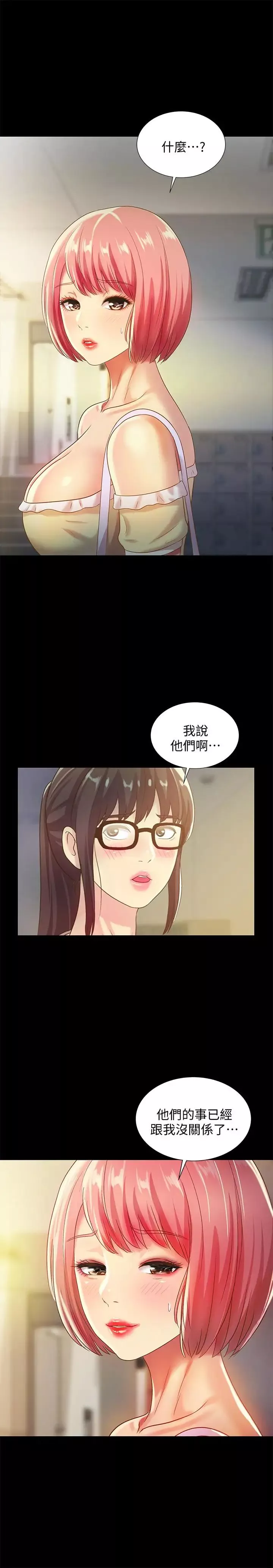 朋友,女朋友-第56话-渴望爱情的柳书妍 - 图片 17