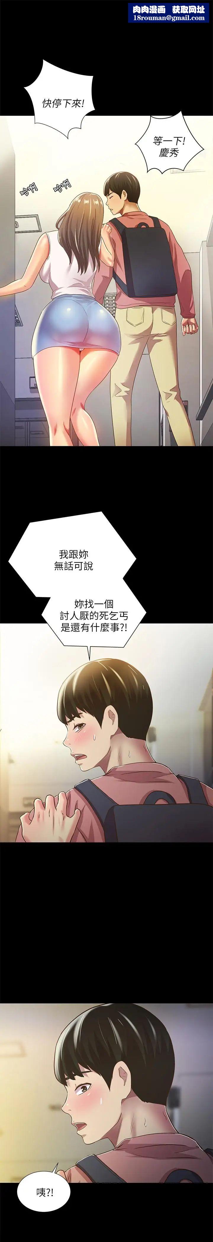 朋友,女朋友第56话-渴望爱情的柳书妍