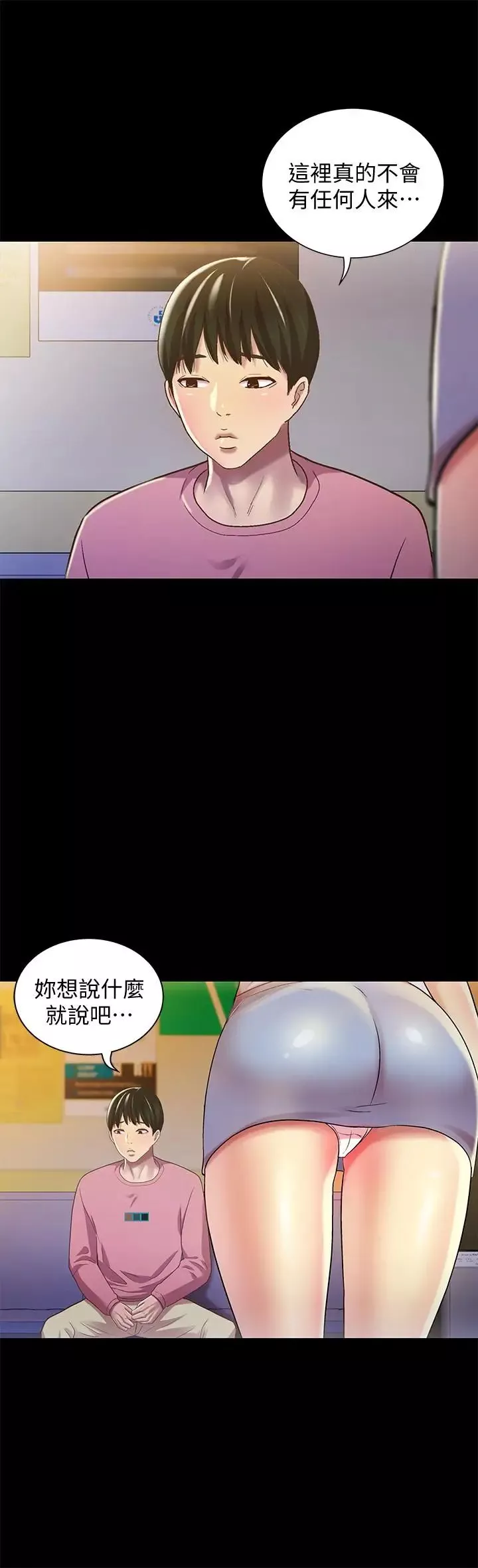 朋友,女朋友第56話-渴望愛情的柳書妍