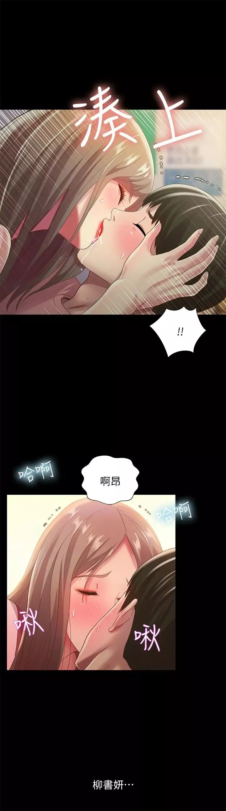 朋友,女朋友-第56话-渴望爱情的柳书妍 - 图片 31