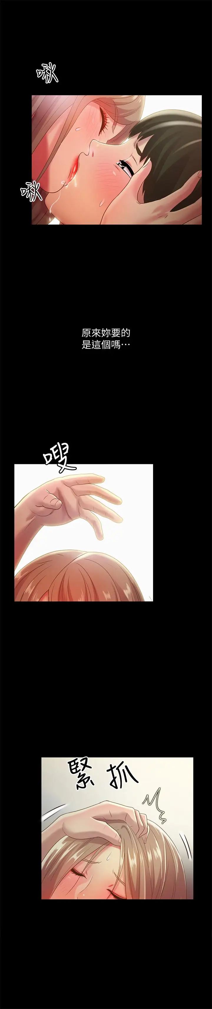 朋友,女朋友第56话-渴望爱情的柳书妍