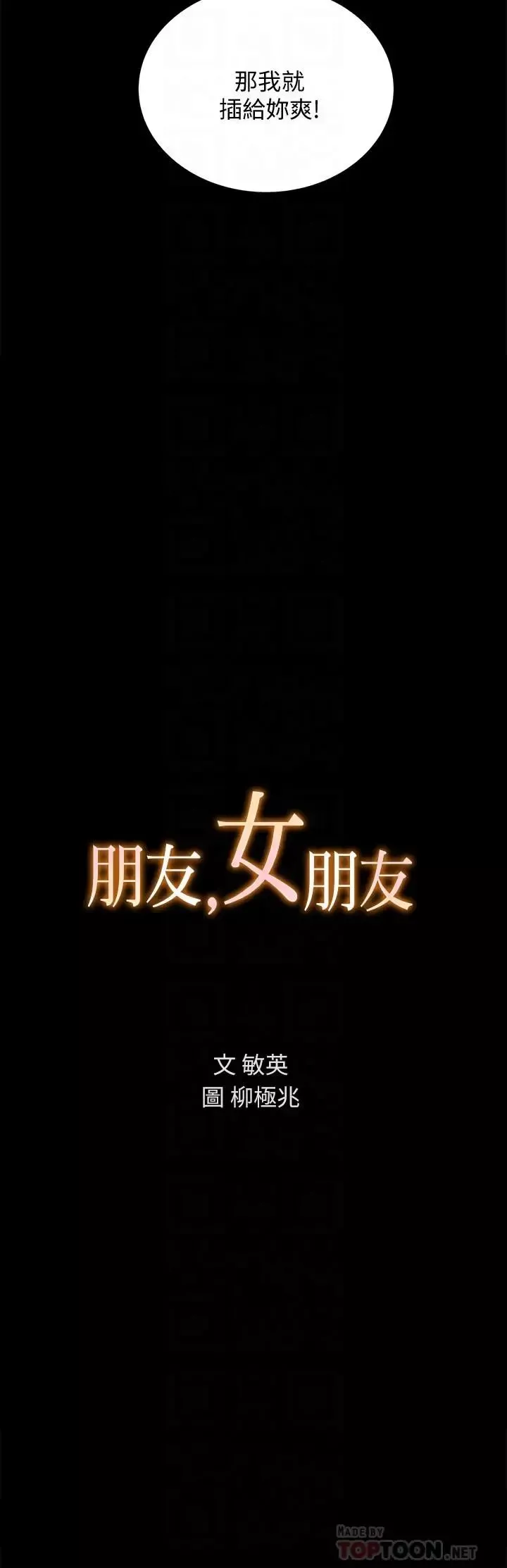 朋友,女朋友-第57话-爱上庆秀分身的女人们 - 图片 4