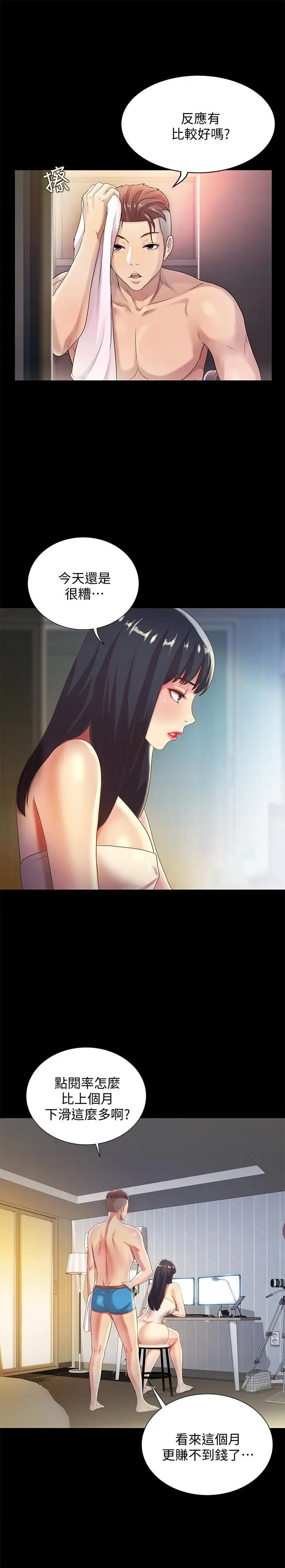 朋友,女朋友第57话-爱上庆秀分身的女人们