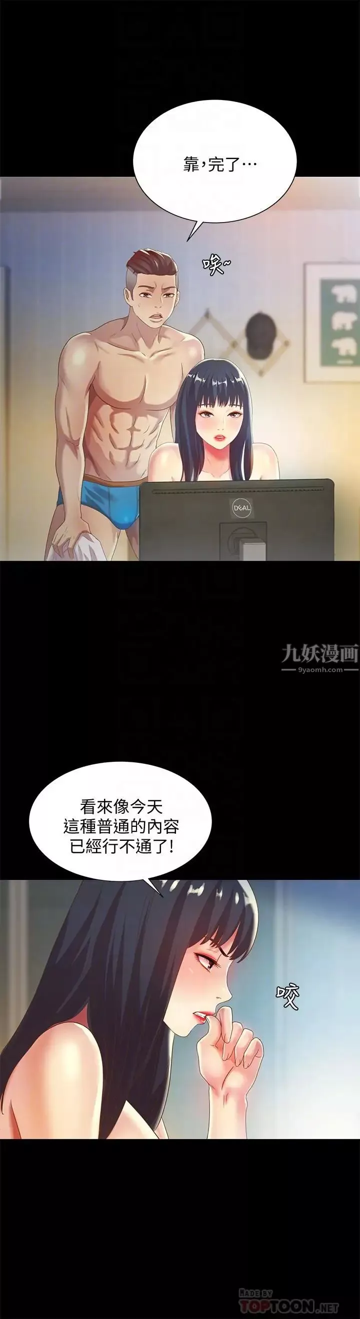 朋友,女朋友-第57话-爱上庆秀分身的女人们 - 图片 8