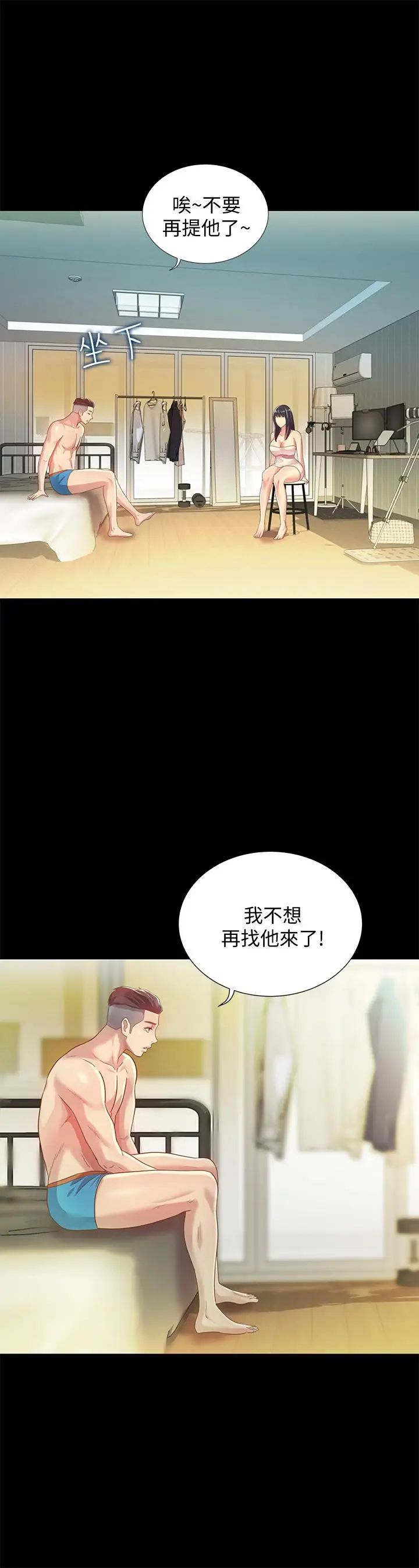 朋友,女朋友第57话-爱上庆秀分身的女人们