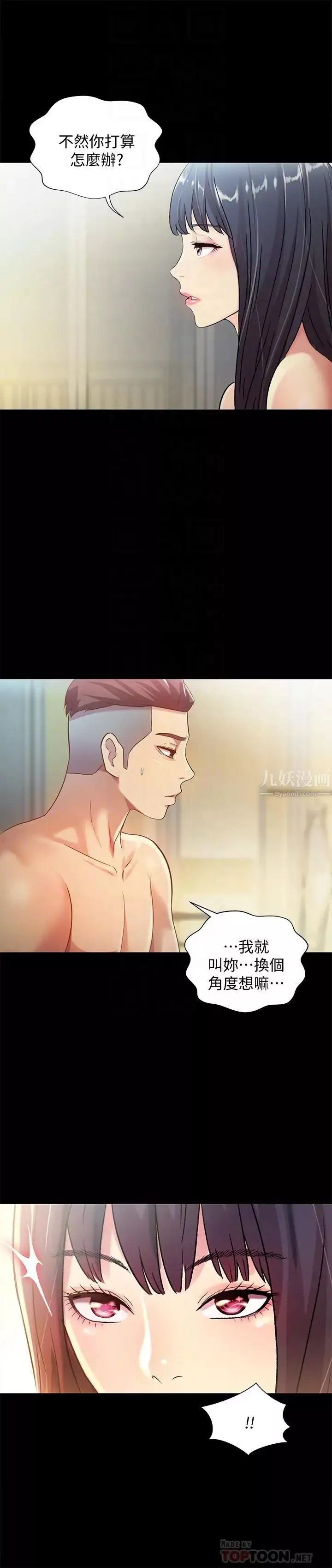 朋友,女朋友-第57话-爱上庆秀分身的女人们 - 图片 13