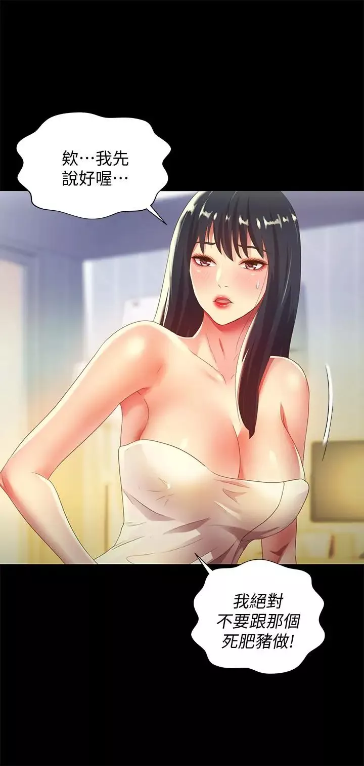 朋友,女朋友第57話-愛上慶秀分身的女人們