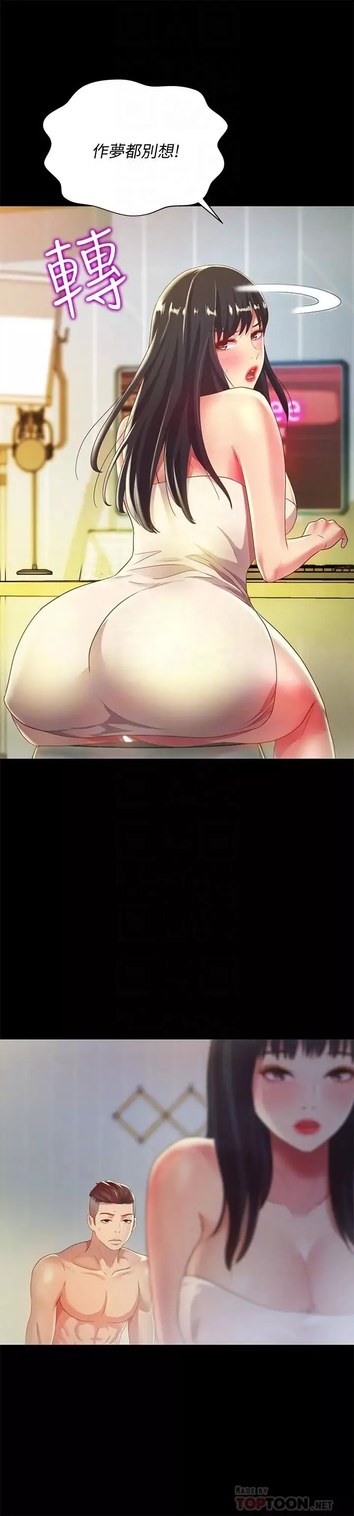 朋友,女朋友第57話-愛上慶秀分身的女人們