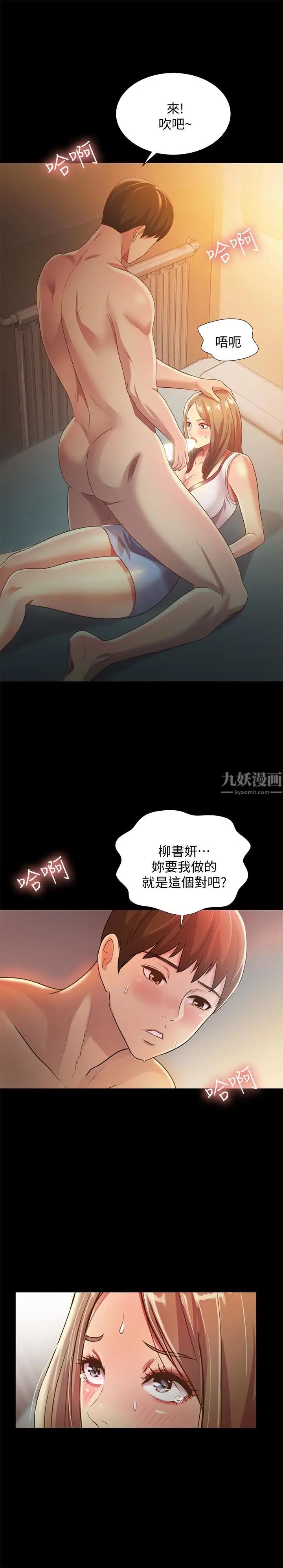 朋友,女朋友第57话-爱上庆秀分身的女人们