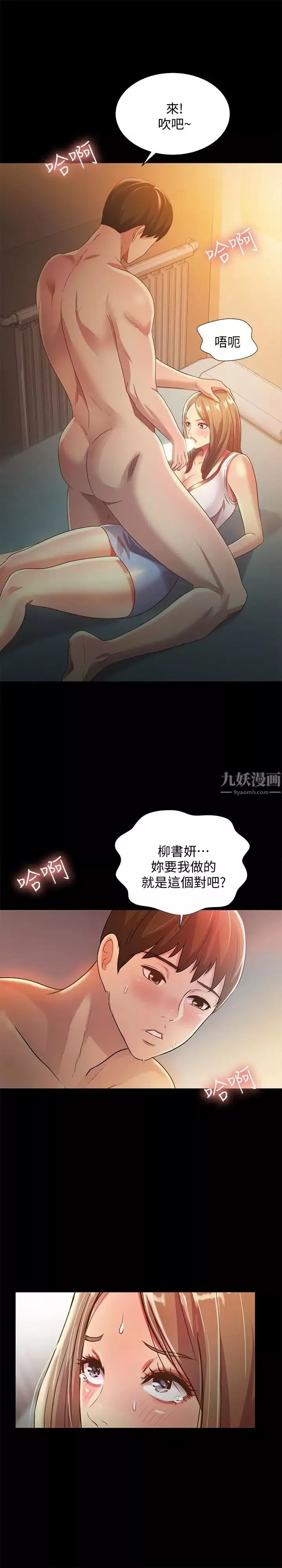 朋友,女朋友-第57话-爱上庆秀分身的女人们 - 图片 18