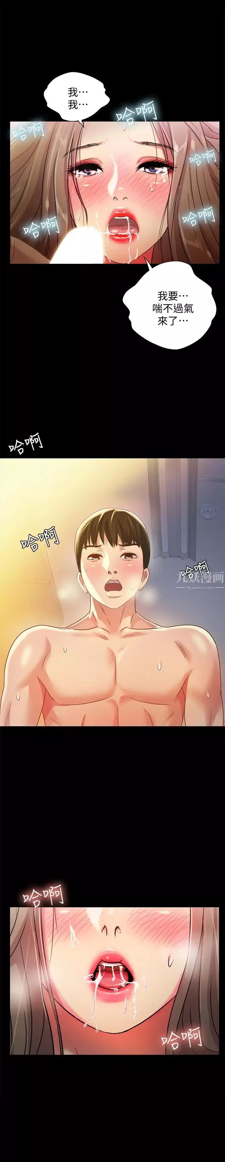 朋友,女朋友-第57话-爱上庆秀分身的女人们 - 图片 25