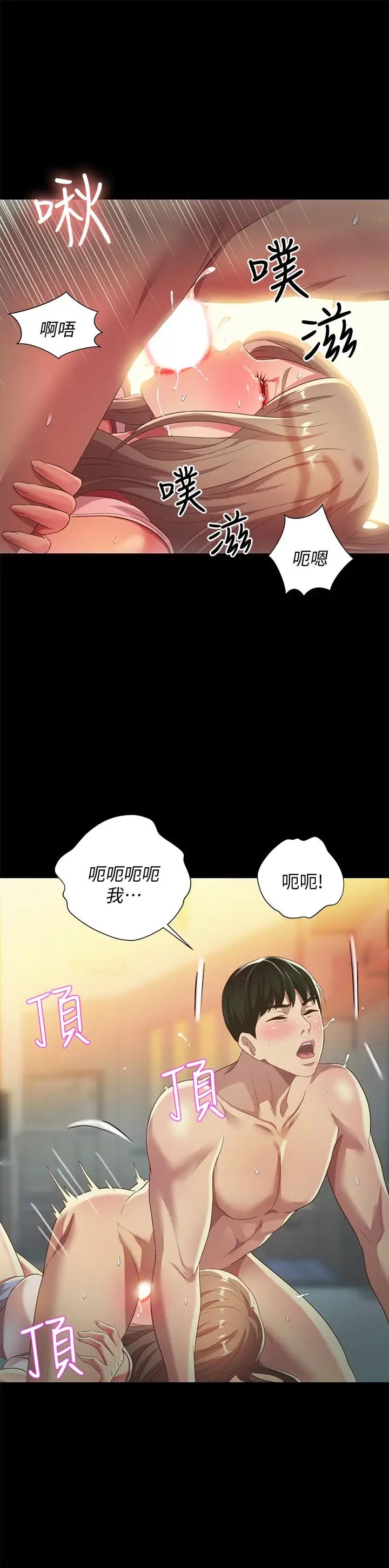 朋友,女朋友第57話-愛上慶秀分身的女人們