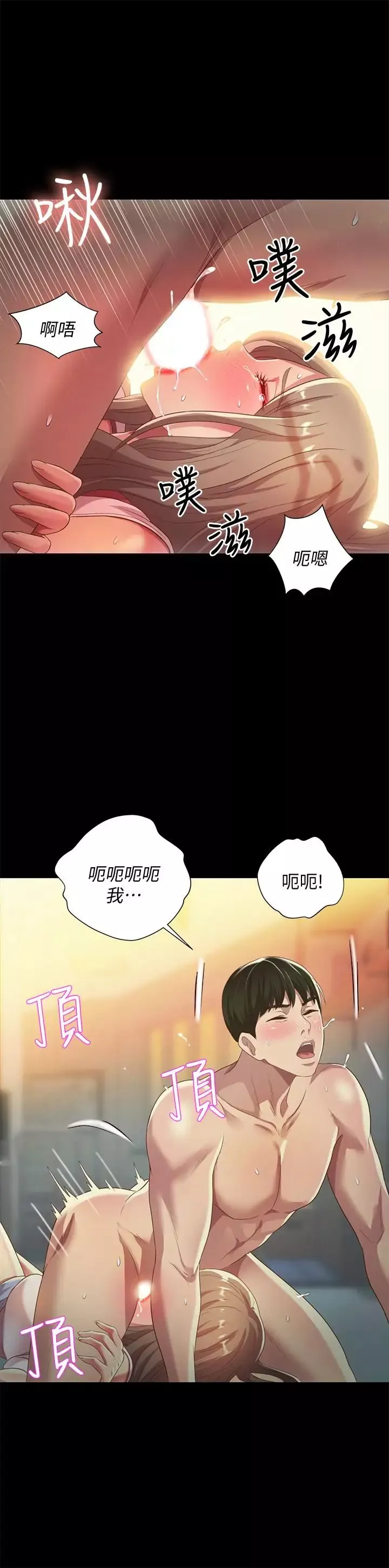朋友,女朋友-第57话-爱上庆秀分身的女人们 - 图片 31