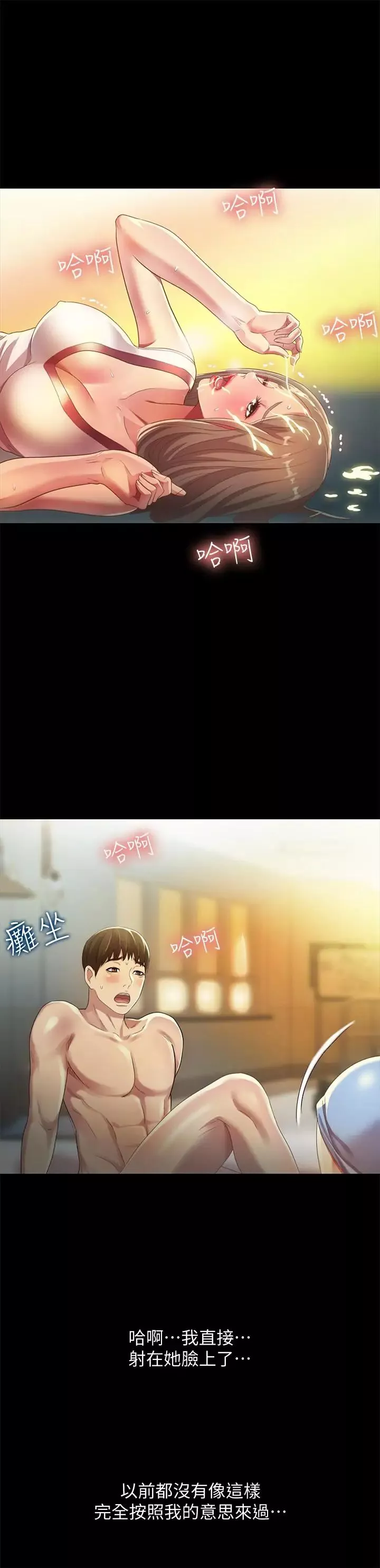 朋友,女朋友-第57话-爱上庆秀分身的女人们 - 图片 34