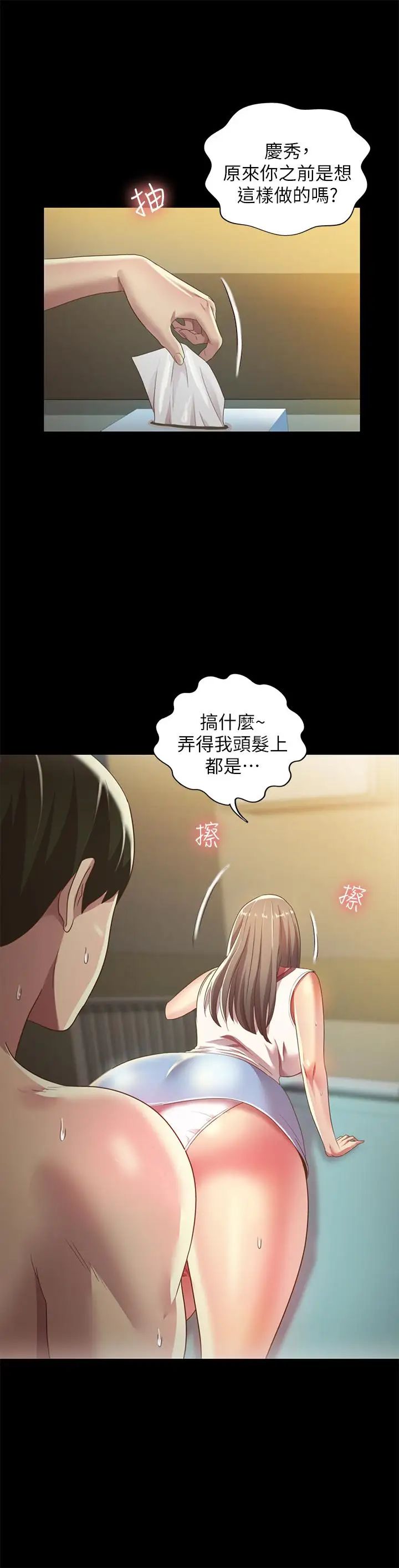 朋友,女朋友第57话-爱上庆秀分身的女人们