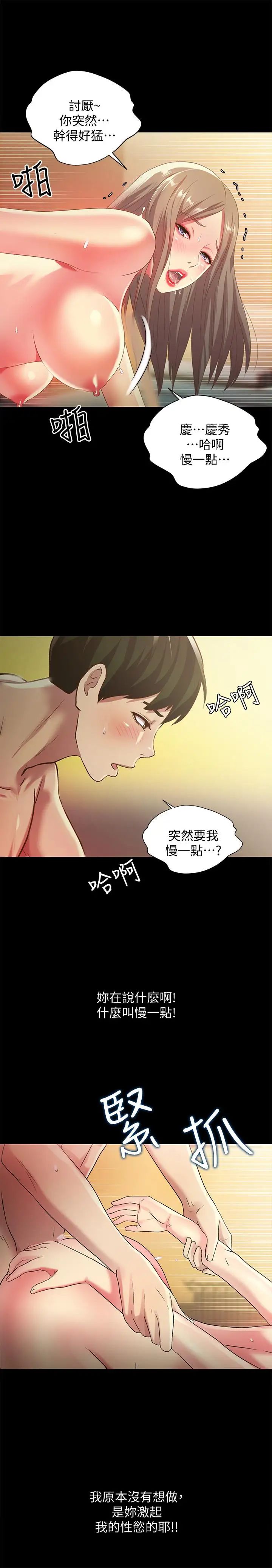 朋友,女朋友第58話-我還沒有試過那邊