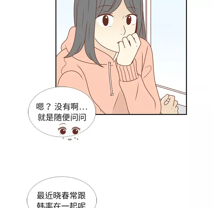 各自的春天-第9话 - 图片 34