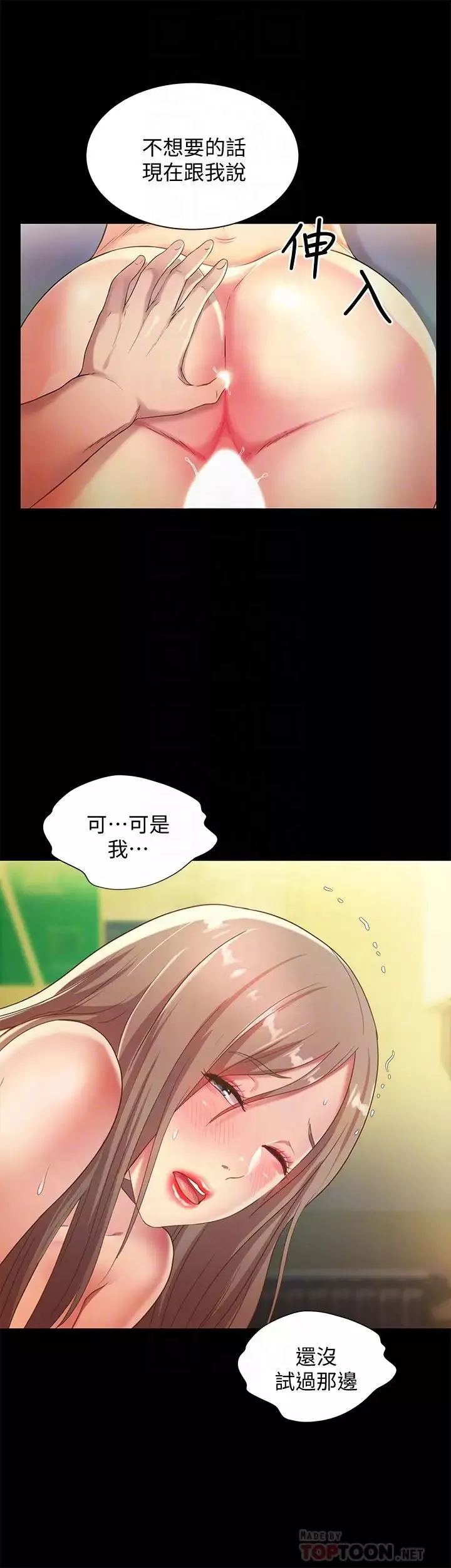 朋友,女朋友第58話-我還沒有試過那邊