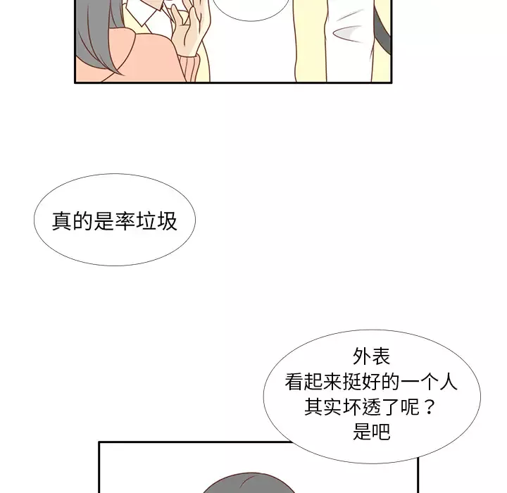 各自的春天-第9话 - 图片 70