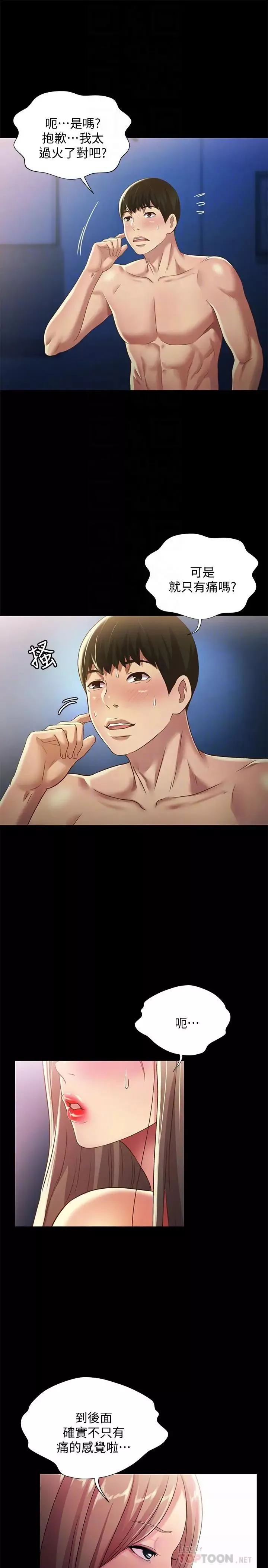 朋友,女朋友-第59话-穷没关係，“能干”就好 - 图片 14