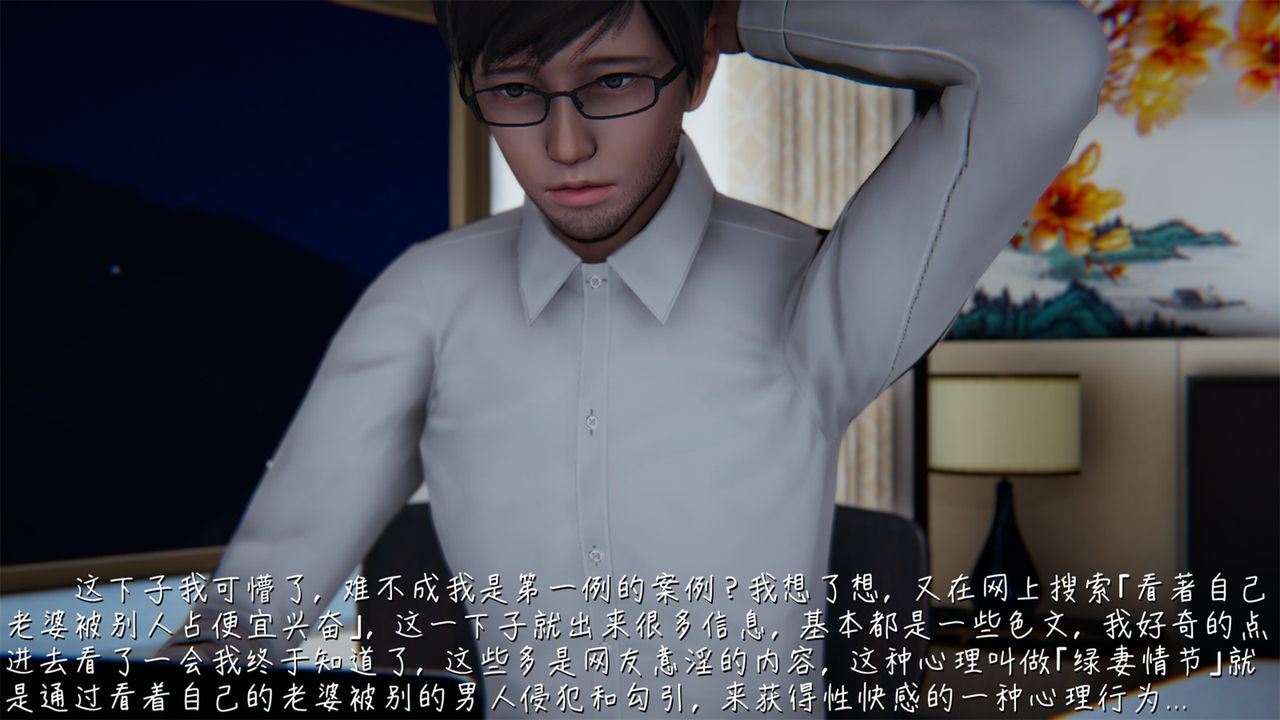 [3D]艷妻沈沦第03话