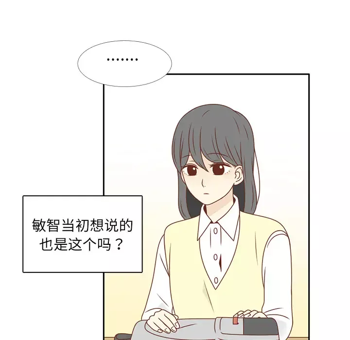 各自的春天-第9话 - 图片 83
