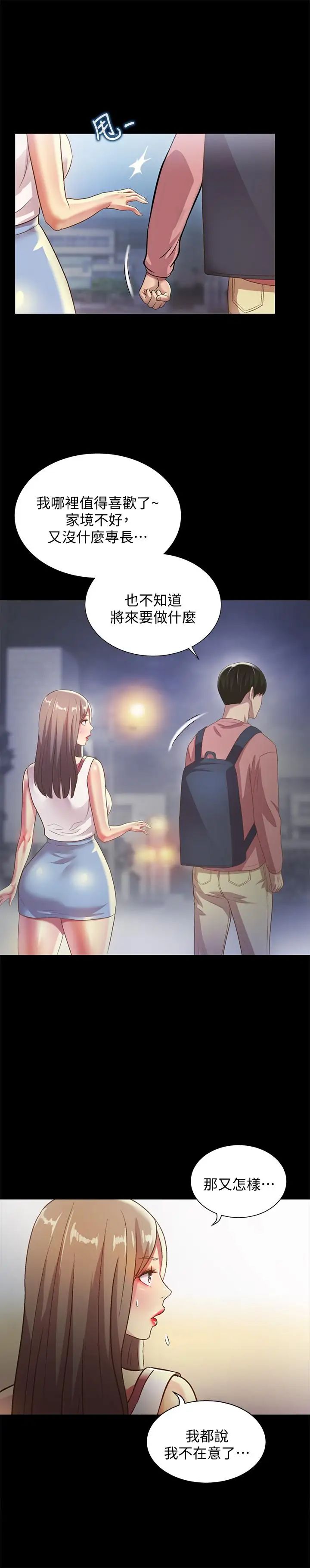 朋友,女朋友第59話-窮沒關係，“能幹”就好