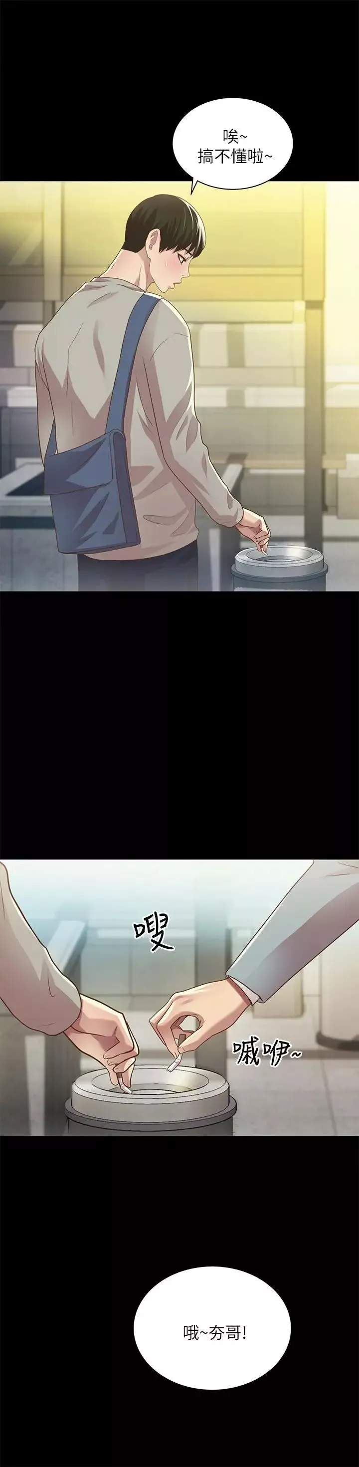 朋友,女朋友第60話-兩個女人的舌頭同時