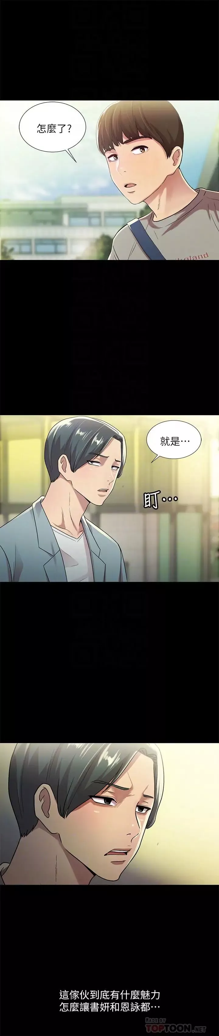 朋友,女朋友第60話-兩個女人的舌頭同時