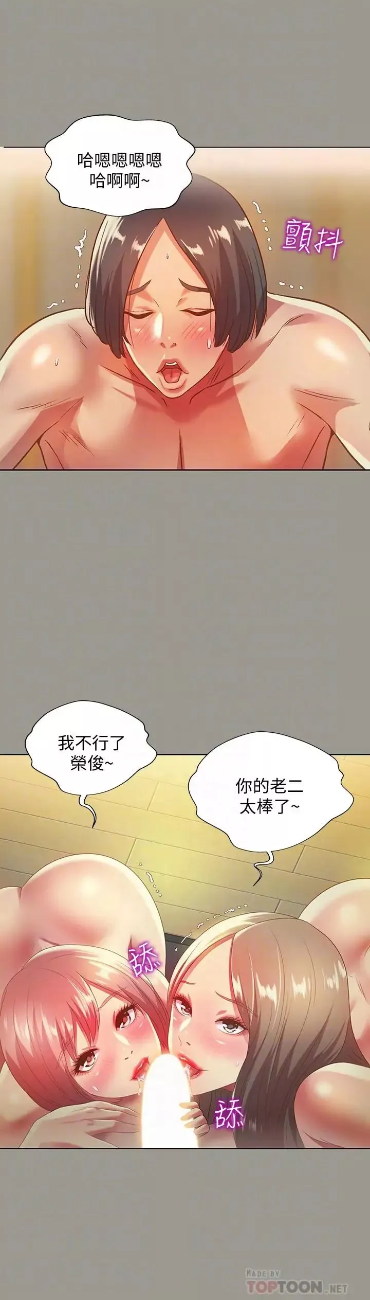 朋友,女朋友-第60话-两个女人的舌头同时 - 图片 16