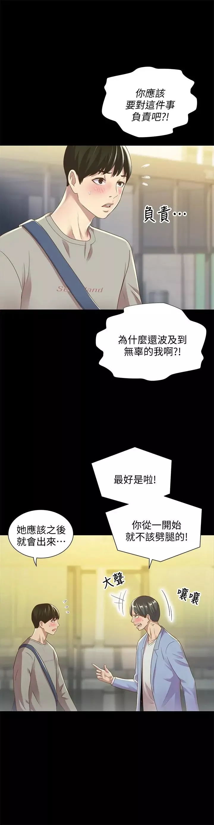 朋友,女朋友-第60话-两个女人的舌头同时 - 图片 26