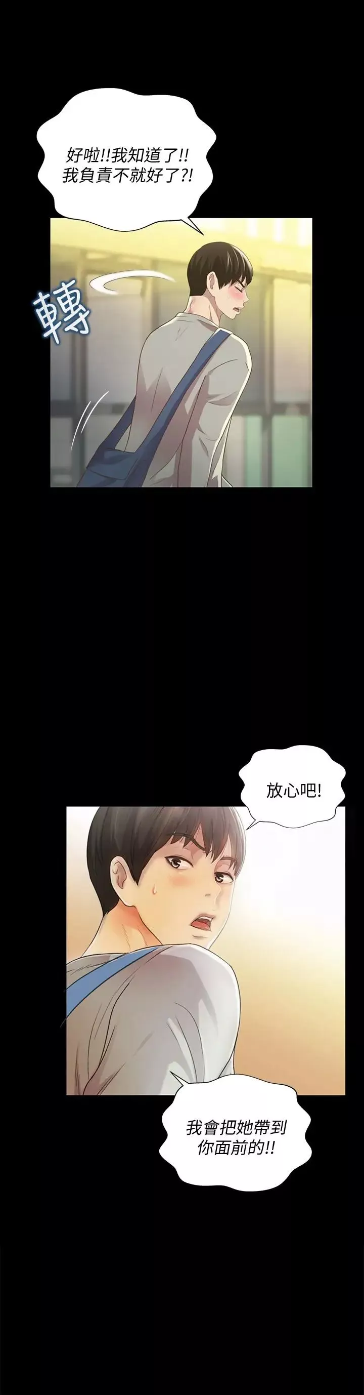 朋友,女朋友-第60话-两个女人的舌头同时 - 图片 28