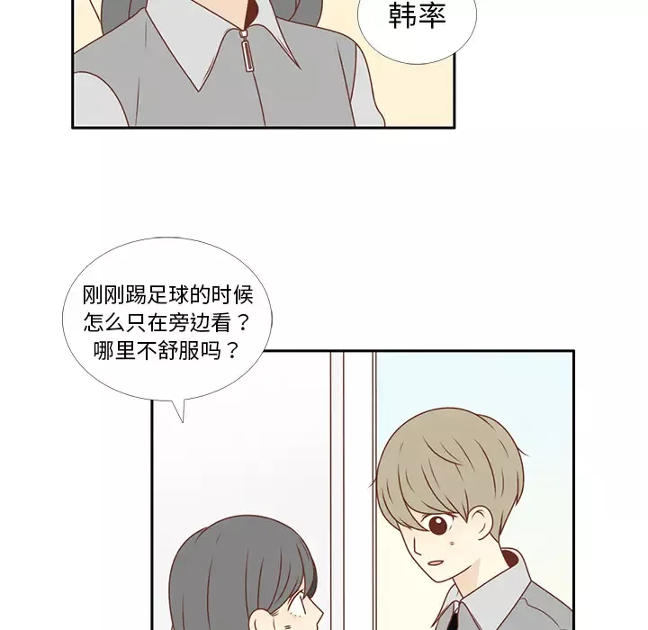 各自的春天-第10话 - 图片 51