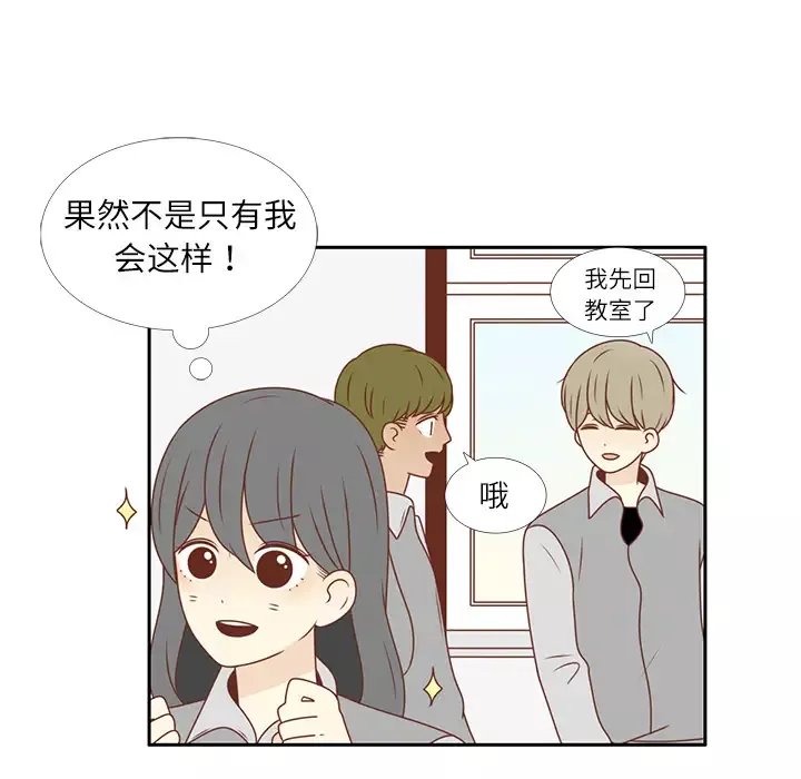 各自的春天-第10话 - 图片 56