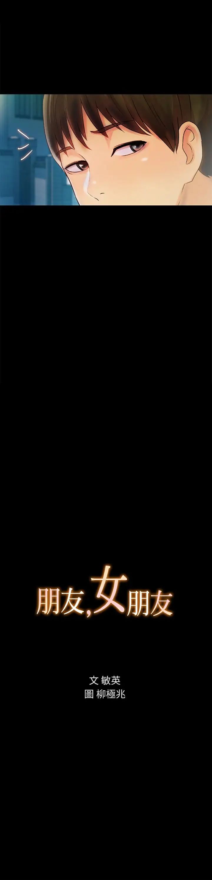 朋友,女朋友第61话-恩泳的热情款待