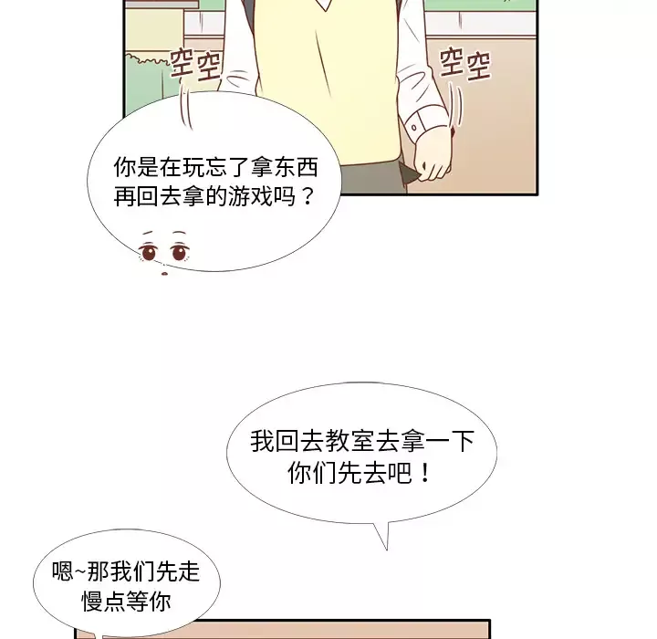 各自的春天-第10话 - 图片 68